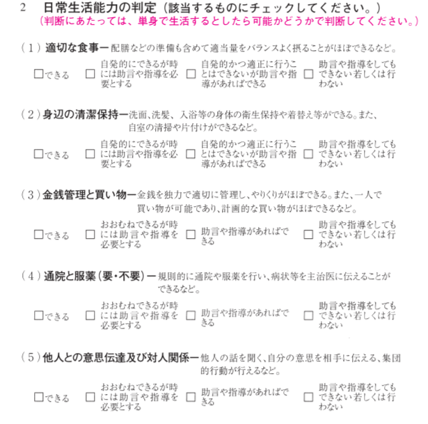 診断書（精神の障害用）