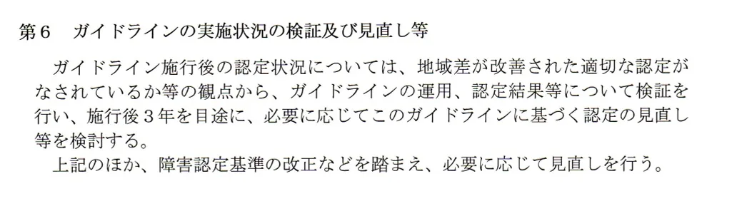 ガイドライン見直し