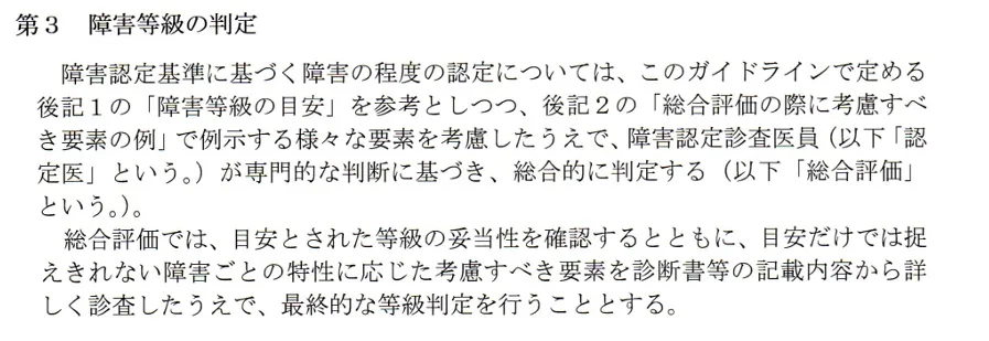 総合的に判定