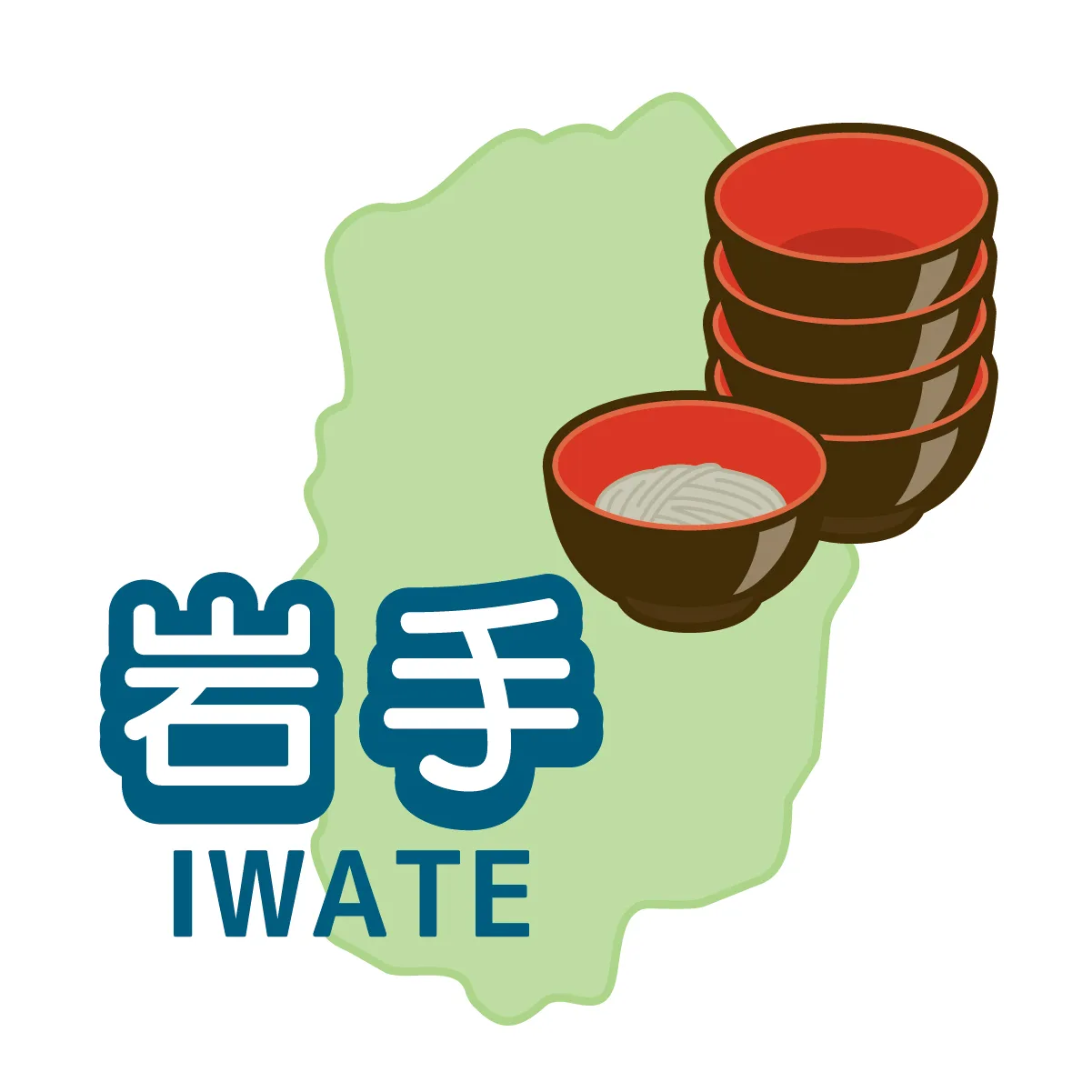 岩手県