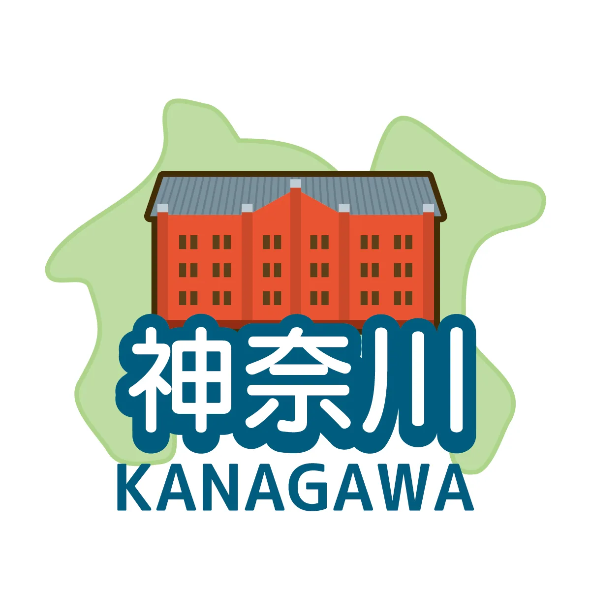 神奈川県