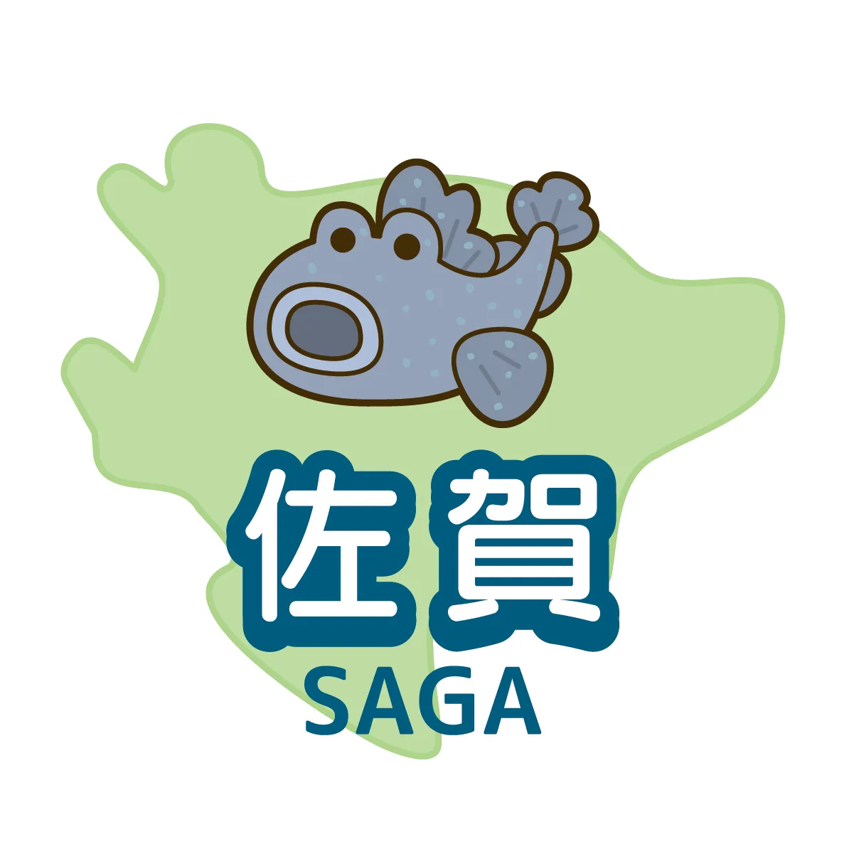 佐賀県