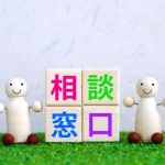 障害年金の相談窓口